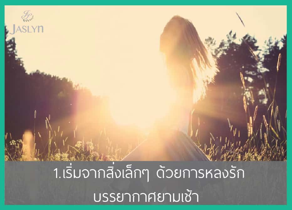 การตื่นเช้า morning